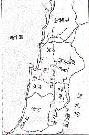 我们来看看新约时代巴勒斯坦地图 (图三) 和今日巴勒斯坦国别地图(图图片